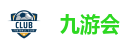 九游会